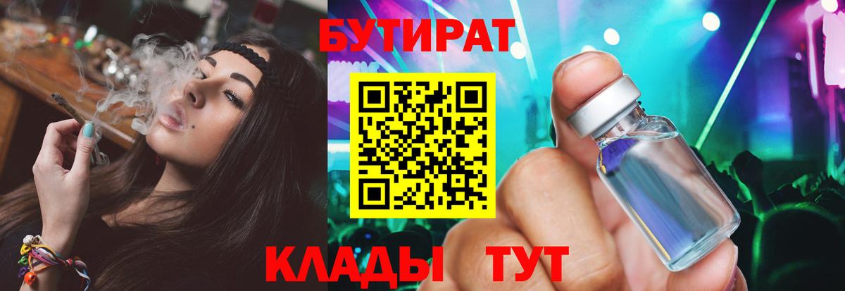 Бутират 1.4BDO  БУТИРАТ  Югорск  Вход с VPN 