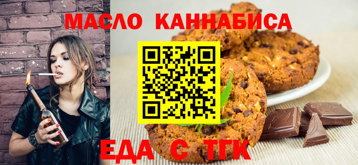 Печенье с ТГК конопля Югорск