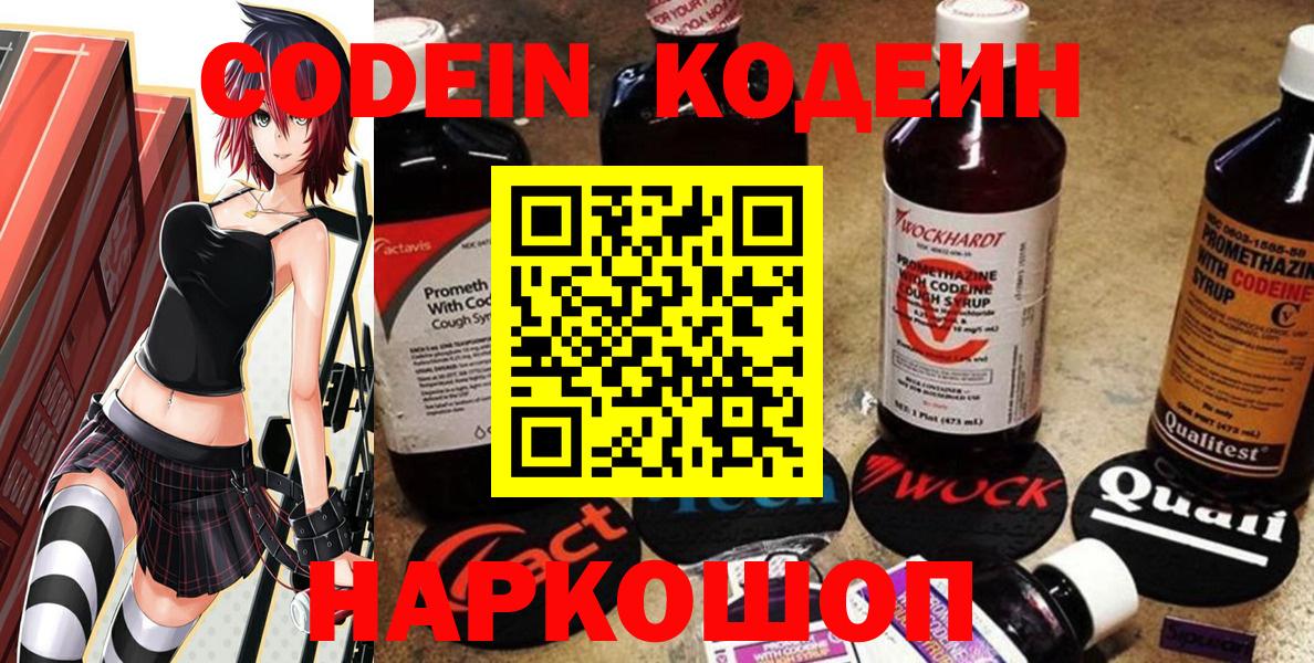Кодеиновый сироп Lean Purple Drank Югорск