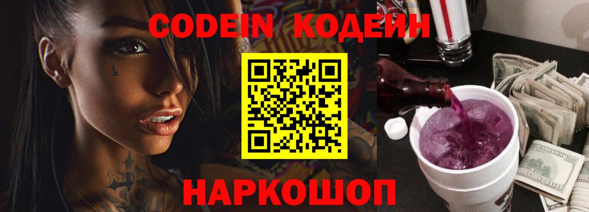Codein Purple Drank  Кодеин Purple Drank  Вход с VPN  Югорск 