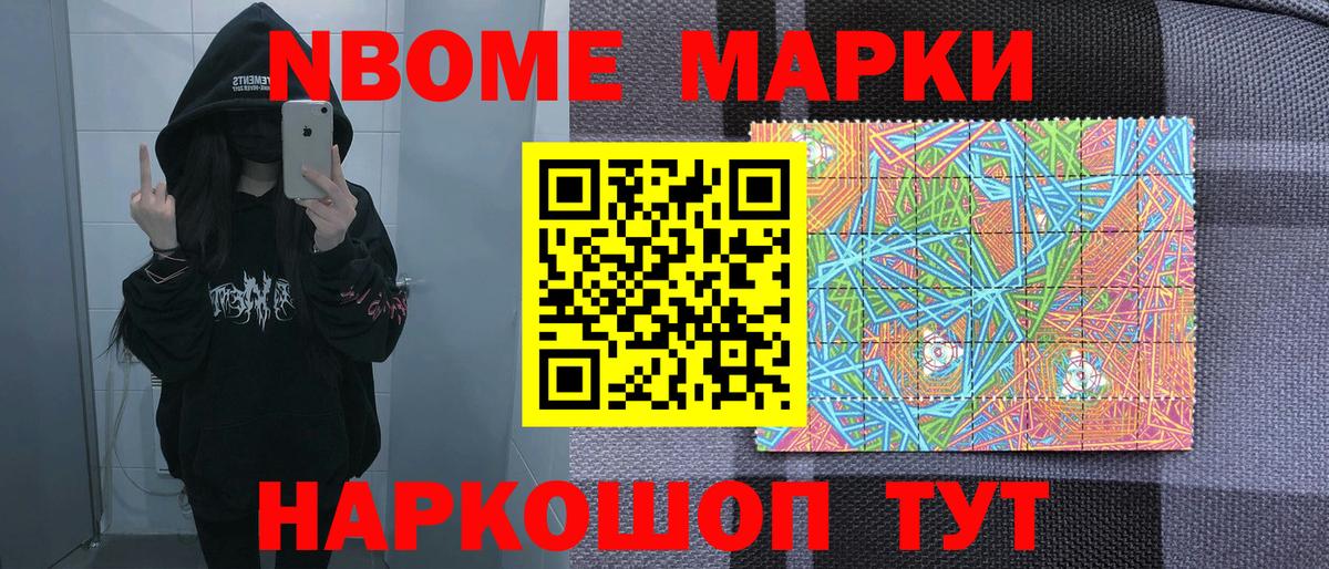 Марки N-bome 1500мкг Югорск